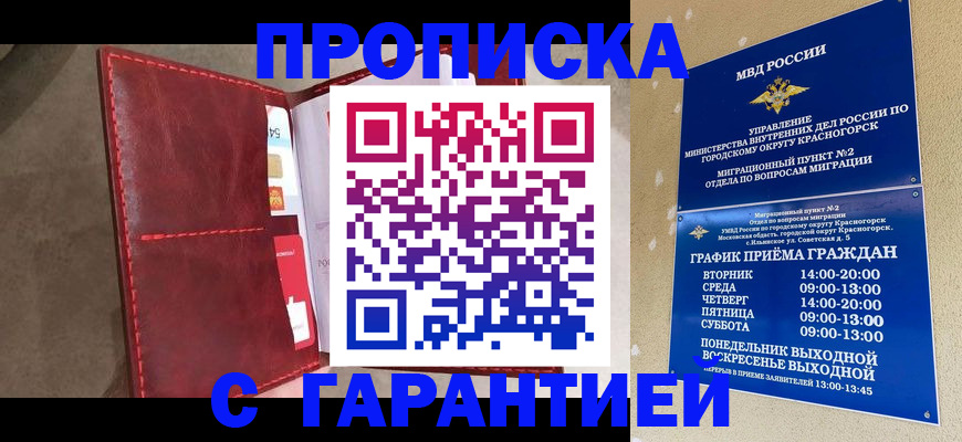 временная прописка в Твери