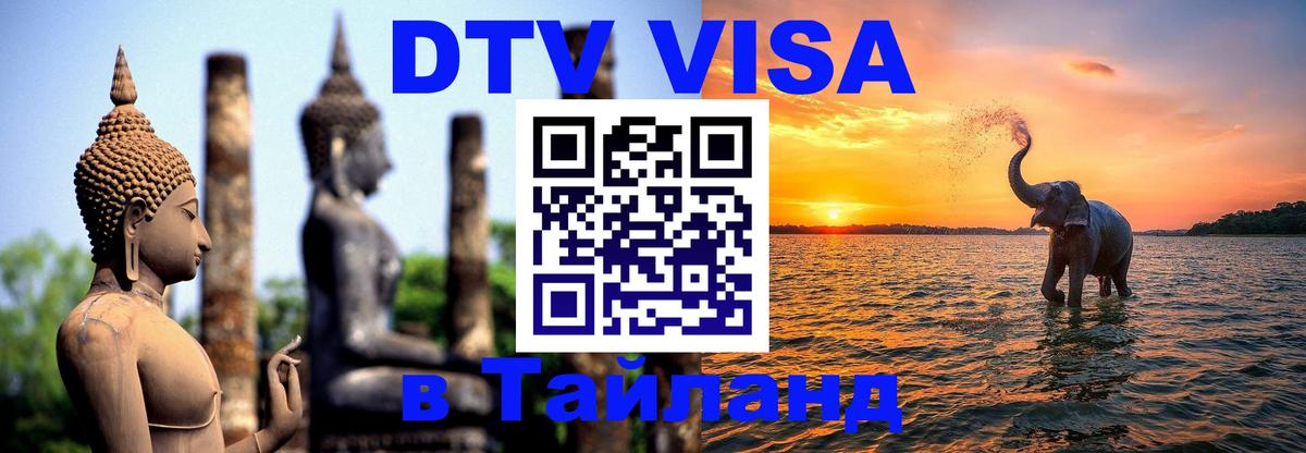 Цены на DTV визу в Таиланд — пакеты услуг, достаточно даже паспорта - 04.12.2025 